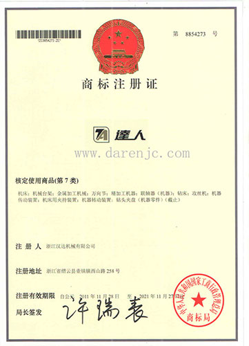 達(dá)人商標(biāo)注冊(cè)