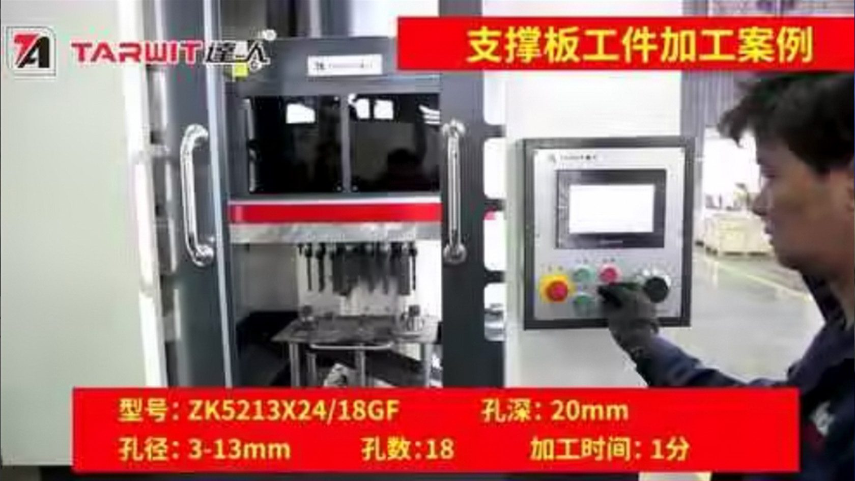 支撐板鉆孔