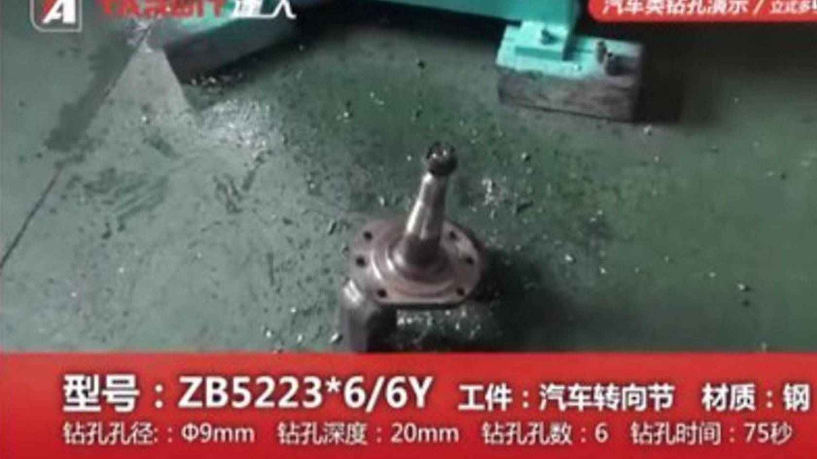 汽車轉(zhuǎn)向節(jié)鉆孔