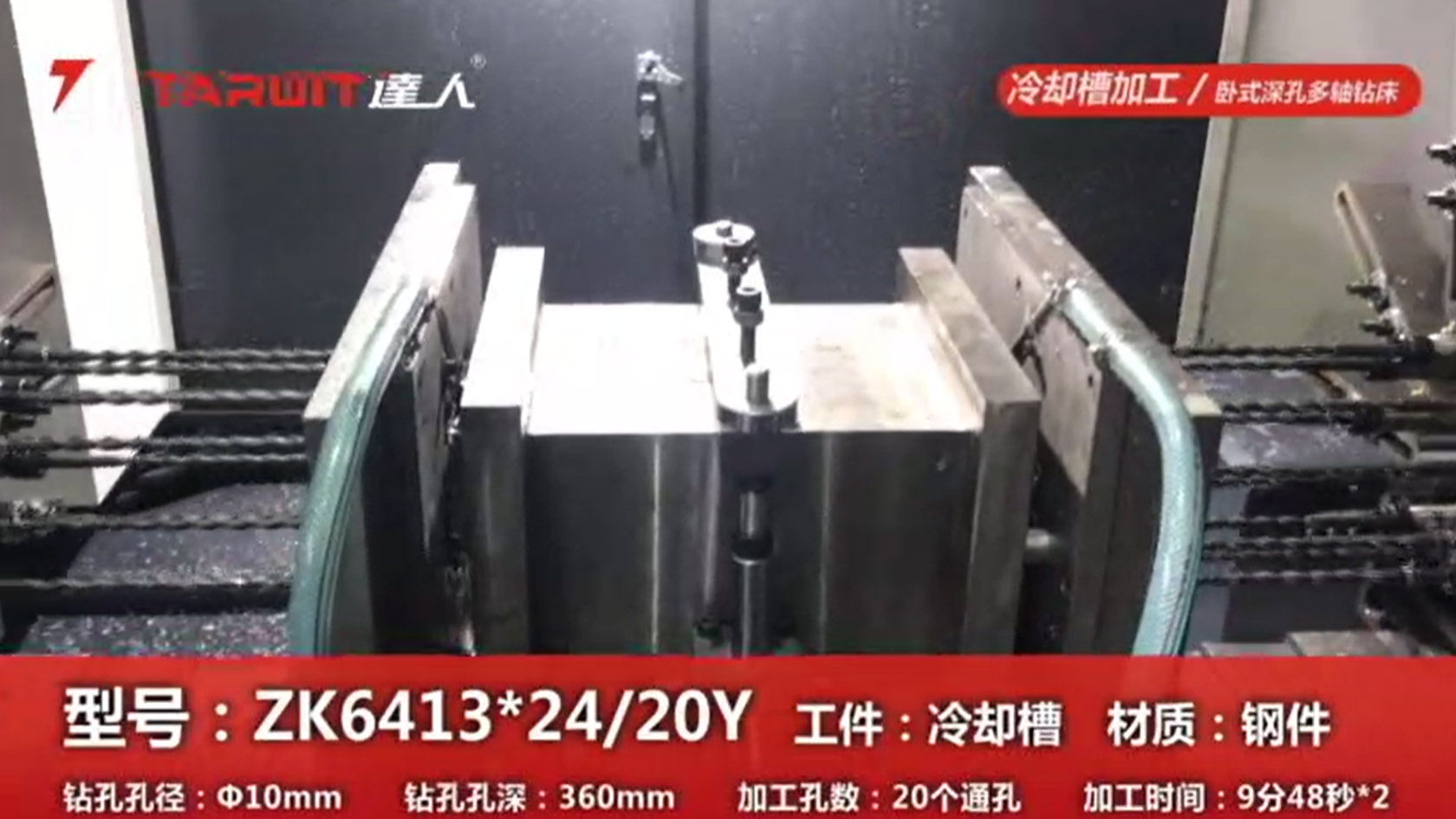 冷卻槽鉆孔