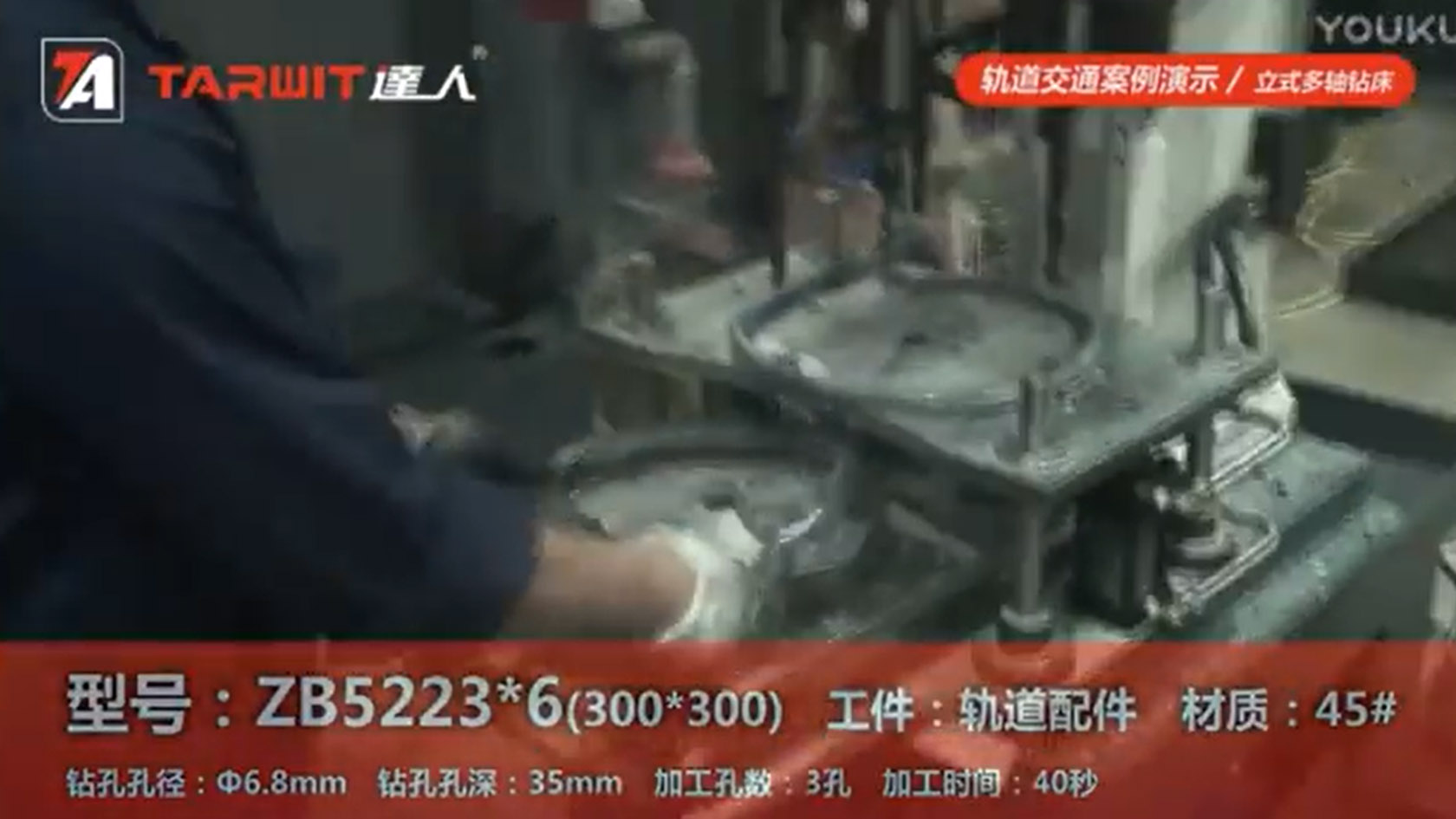 軌道配件鉆孔