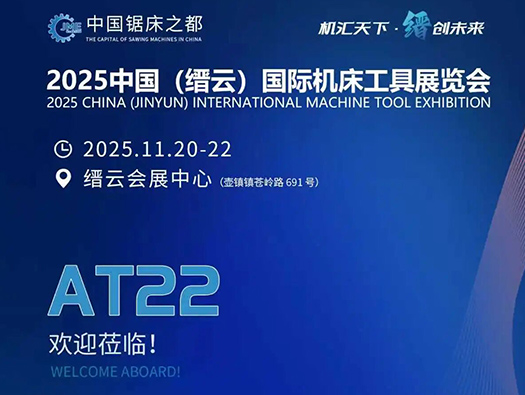 2025年11月20-22日 本地&ldquo;人&rdquo;邀您相聚縉云會展中心！